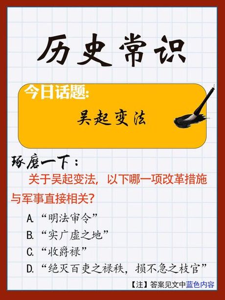 吴起变法，解读吴起变法，改革开创大秦王朝新局面！