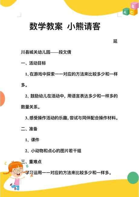 小班数学教案：让数学学习变得简单有趣