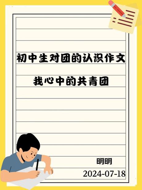 团组织活动，团组织活动是大中学生的最佳选择！