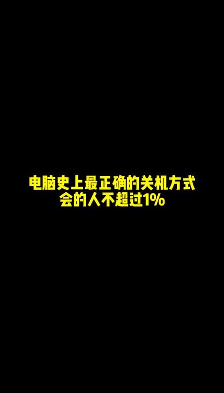 shutdown是什么意思，shutdown是什么意思，让计算机正确关闭