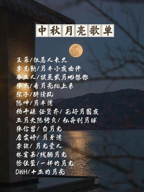 中秋节的歌曲大全100首，中秋节的歌曲大全100首，让你更加深入感受中秋的气息