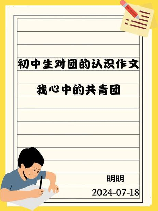 团组织活动，团组织活动是大中学生的最佳选择！