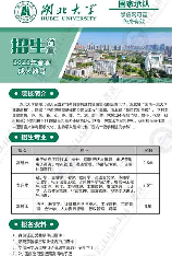 湖北大学是几本，湖北大学计划招生简介，湖北大学是几本？