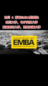 EMBA有免试入学的吗，有哪些EMBA可以免试入学？